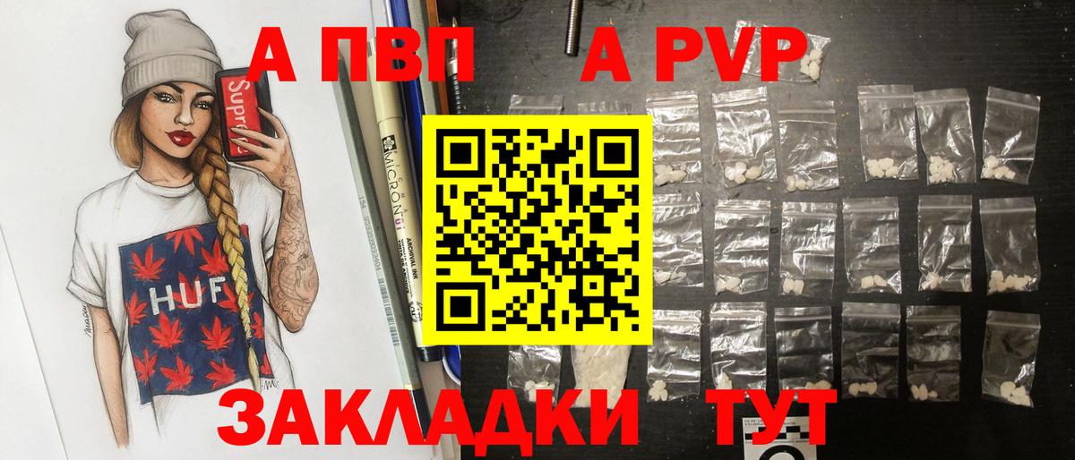 A PVP Crystall Ишим