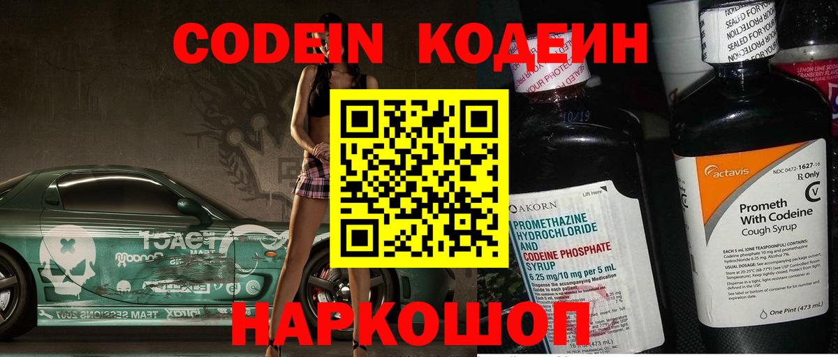 Кодеиновый сироп Lean Purple Drank Ишим