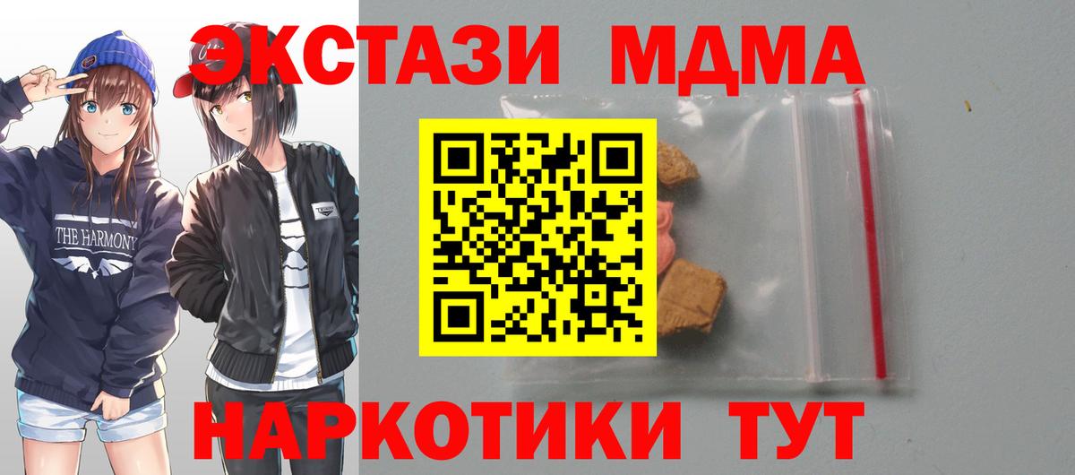 МДМА  MDMA crystal  Ишим  Вход с VPN  МДМА Molly 